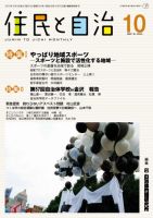住民と自治 2015年10月号 表紙