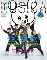 MUSICA（ムジカ） 2015年10月号 表紙