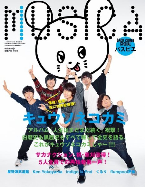 MUSICA（ムジカ） 2015年10月号 (発売日2015年09月15日) 表紙