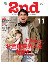 2nd（セカンド） 2015年11月号 表紙