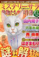 MYSTERY sara（ミステリーサラ） 2015年10月号 表紙