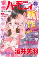 別冊ハーモニィRomance 2015年10月号 (発売日2015年09月11日) 表紙