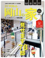 ステップハウスマイホーム岡山県版 15.10月号 (発売日2015年09月11日) 表紙