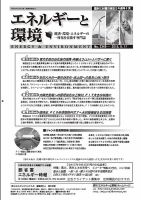 エネルギーと環境 2349 表紙