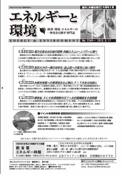エネルギーと環境 2349 (発売日2015年09月17日) 表紙