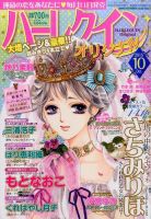 ハーレクインオリジナル 2015年10月号 (発売日2015年09月11日) 表紙