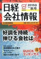 日経会社情報　大判 2015年10月号 (発売日2015年09月14日) 表紙