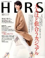 HERS（ハーズ）のバックナンバー (2ページ目 45件表示) | 雑誌