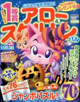 アロー＆スケルトンパル 2015年10月号 表紙