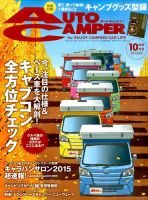 AutoCamper（オートキャンパー） 2015年10月号 表紙