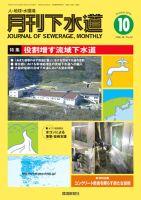 月刊下水道 2015年10月号 表紙