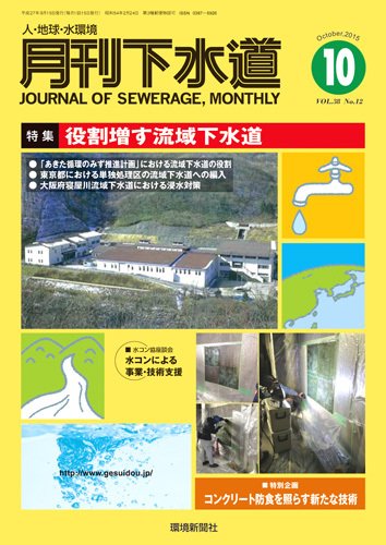 月刊下水道 2015年10月号 (発売日2015年09月15日) 表紙
