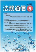 法務通信 770 (発売日2015年09月25日) 表紙