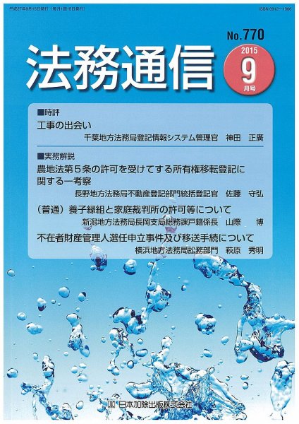 法務通信 770 (発売日2015年09月25日) 表紙