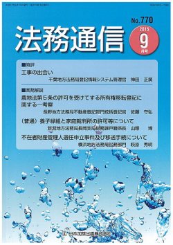 法務通信 770 (発売日2015年09月25日) 表紙