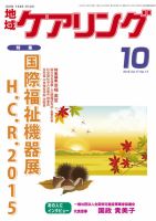 地域ケアリング Vol.17 No.11 表紙