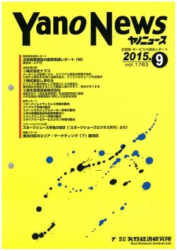 ヤノニュース №1763 (発売日2015年09月15日) 表紙