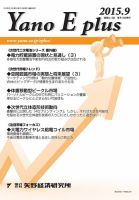 Yano E plus（ヤノイープラス） No.090 表紙