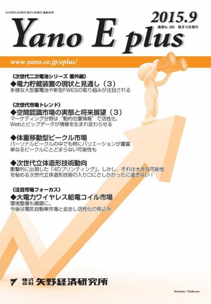 Yano E plus（ヤノイープラス） No.090 (発売日2015年09月15日) 表紙