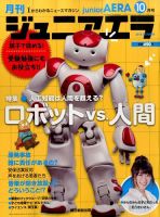 ジュニアエラ （juniorAERA） 2015年10月号 (発売日2015年09月15日) 表紙