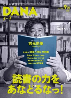 ダーナ 秋号(9月) (発売日2015年09月15日) 表紙