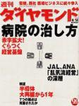 週刊ダイヤモンド（Diamond WEEKLY） 2003年06月09日発売号 表紙
