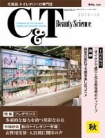 C＆T（シーアンドティー） No.165号 表紙
