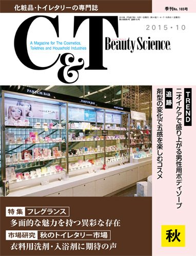 C＆T（シーアンドティー） No.165号 (発売日2015年09月15日) 表紙