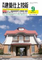 建築仕上技術 表紙