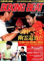 BOXING BEAT（ボクシング・ビート） 2015年10月号 表紙