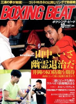雑誌 定期購読の予約はfujisan 雑誌内検索 フアン カルロス がboxing Beat ボクシング ビート の15年09月15日発売号で見つかりました