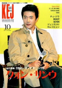 KEJ （Korea Entertainment Journal） KEJ141 (発売日2015年09月16日) 表紙