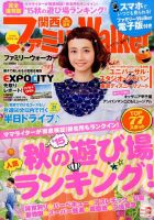 関西ファミリーウォーカー  2015年10月号 (発売日2015年09月15日) 表紙