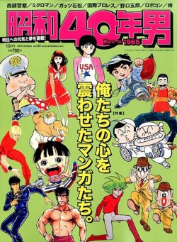 昭和40年男 No.33 (発売日2015年09月11日) | 雑誌/定期購読の予約はFujisan