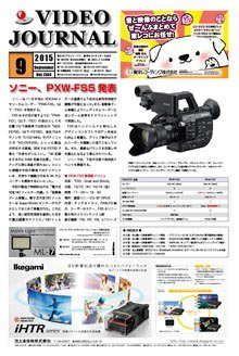 VIDEO JOURnAL（ビデオジャーナル） 1304号 (発売日2015年09月15日) 表紙