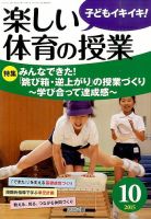 楽しい体育の授業 2015年10月号 表紙
