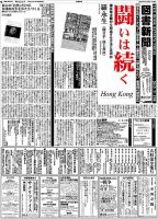 図書新聞 3223号 (発売日2015年09月12日) 表紙