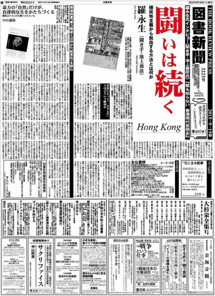 図書新聞 3223号 (発売日2015年09月12日) 表紙