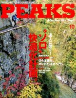 PEAKS（ピークス） 2015年10月号 表紙