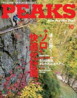 PEAKS（ピークス） 2015年10月号 表紙