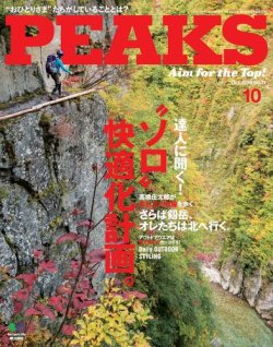 PEAKS（ピークス） 2015年10月号 (発売日2015年09月15日) 表紙