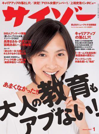 サイゾー 1月号 (発売日2006年12月18日) 表紙