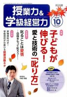 授業力 & 学級経営力 2015年10月号 表紙