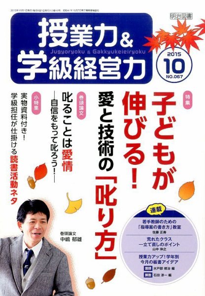授業力 & 学級経営力 2015年10月号 (発売日2015年09月12日) 表紙
