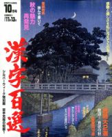 漢字百選 2015年10月号 (発売日2015年09月14日) 表紙