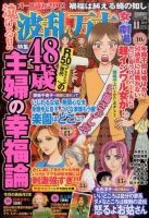 泣ける ! ! 波乱万丈女の劇場 2015年11月号 (発売日2015年09月17日) 表紙