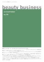 beauty business（ビューティビジネス） no.175 (発売日2015年09月15日) 表紙