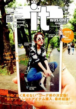it was only magazine 2015年11月号 (発売日2015年09月17日) 表紙