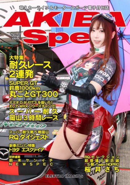 AKIBA Spec（アキバスペック） 10月号(71号) (発売日2015年09月16日) 表紙