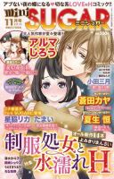 mini Sugar（ミニシュガー） VOL.41 表紙